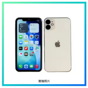 優果國際有限公司｜iPhone 11 64G 白色