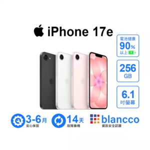優果國際有限公司｜Apple iPhone 17e