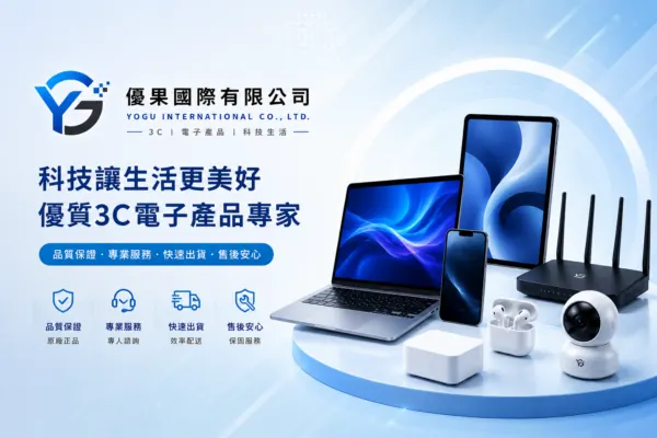 優果國際有限公司｜首頁2